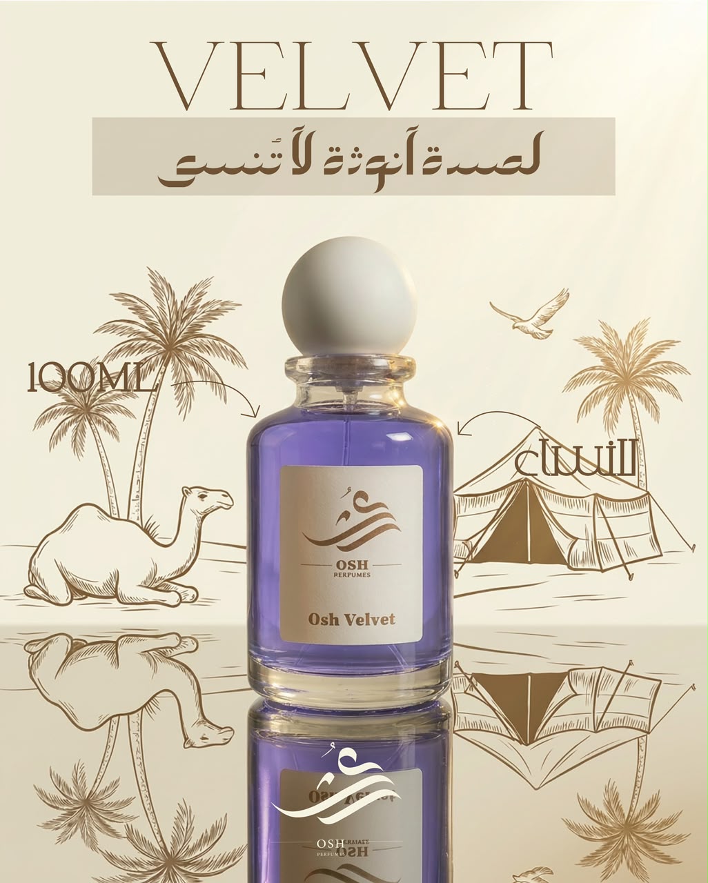 عطر عُش الياسمين